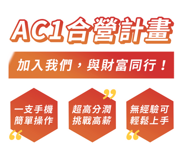 合營計畫,3A代理,3A娛樂城,3A合營